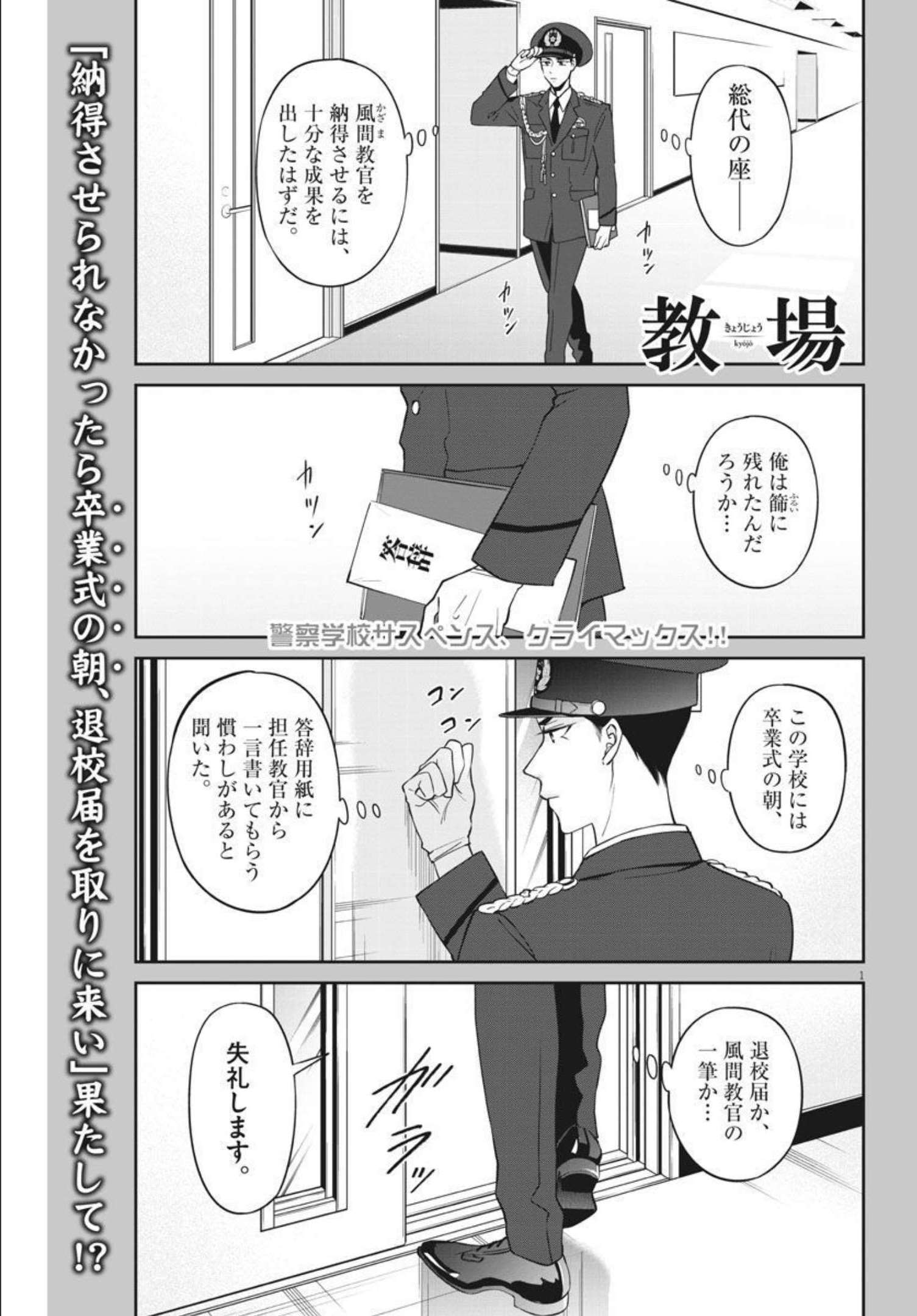 きょうじょう 第36話 - Page 2