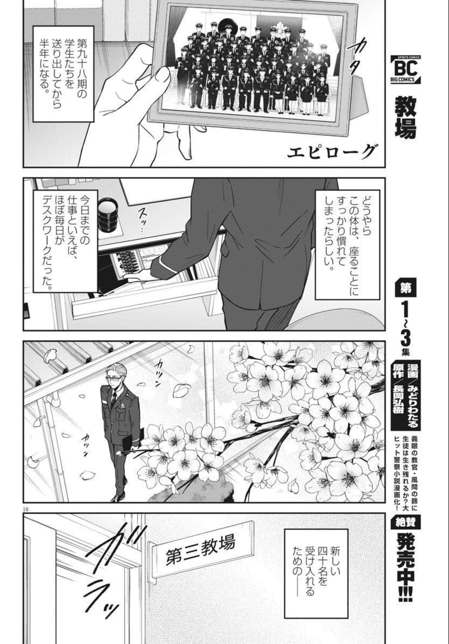 きょうじょう 第36話 - Page 17