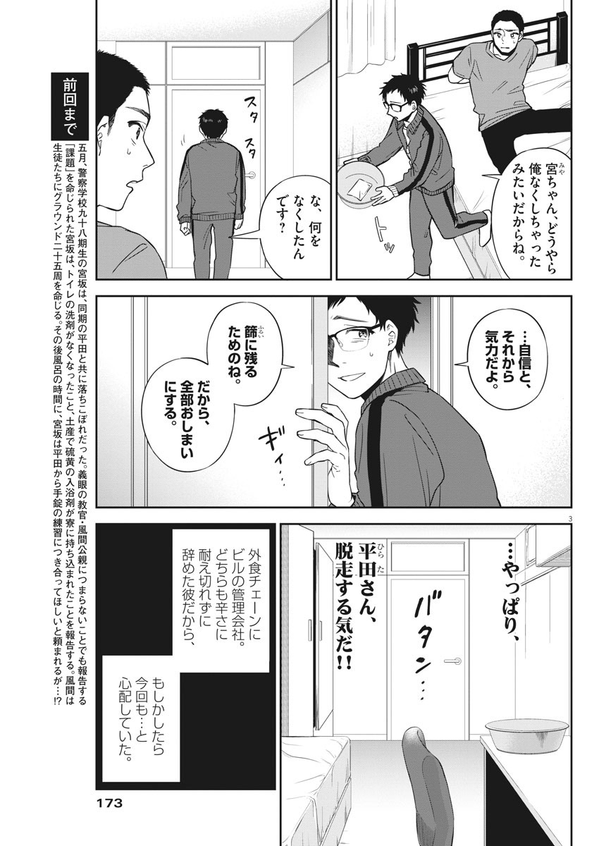 きょうじょう 第5話 - Page 3