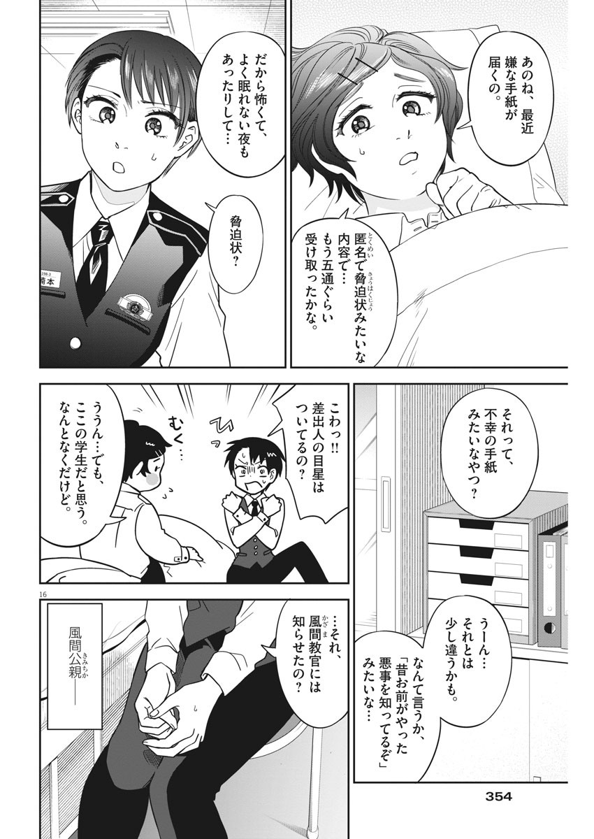 きょうじょう 第7話 - Page 16