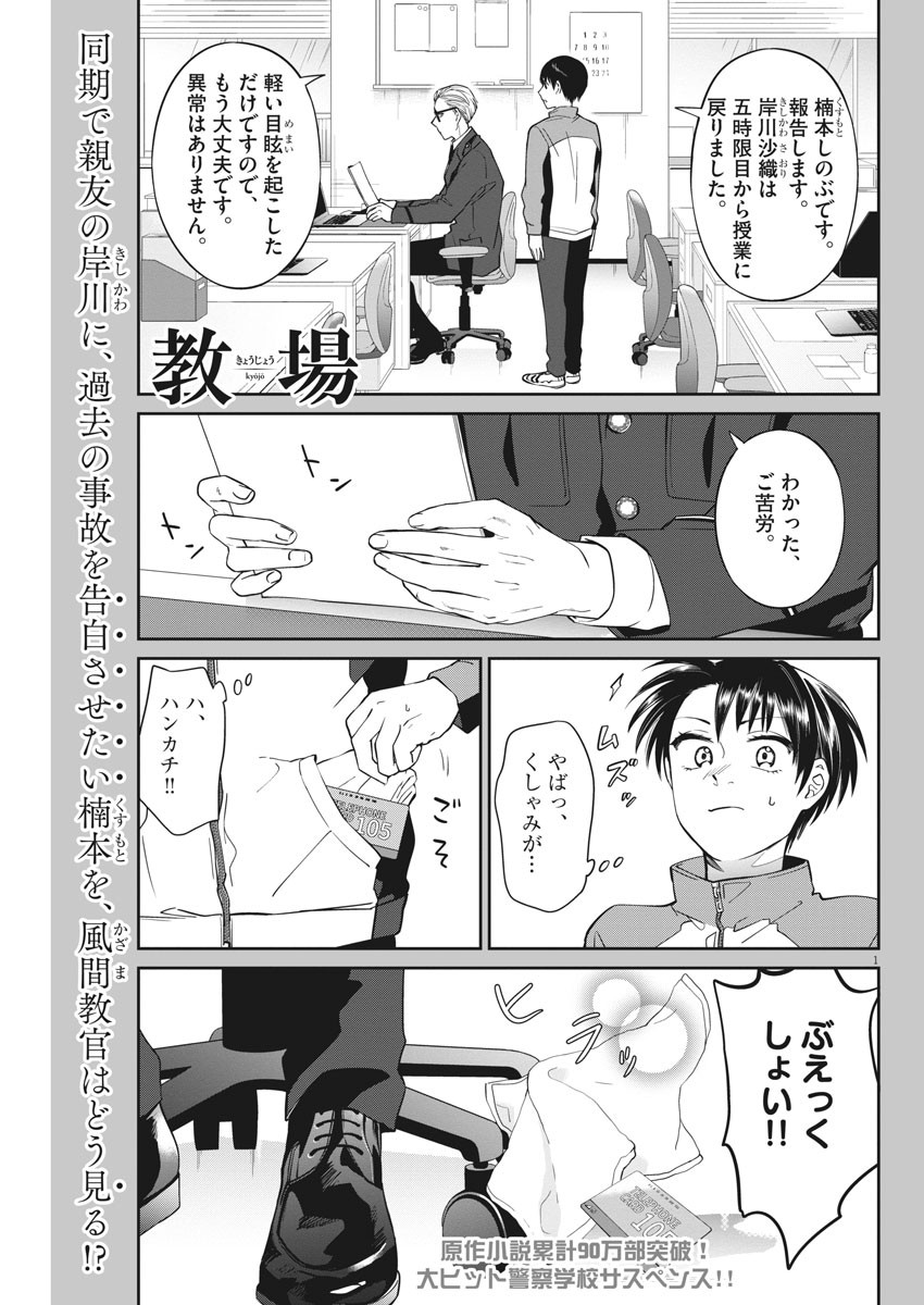 きょうじょう 第9話 - Page 1