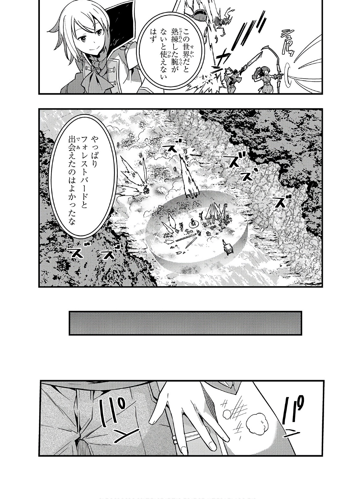 境界迷宮と異界の魔術師 第1話 - Page 30