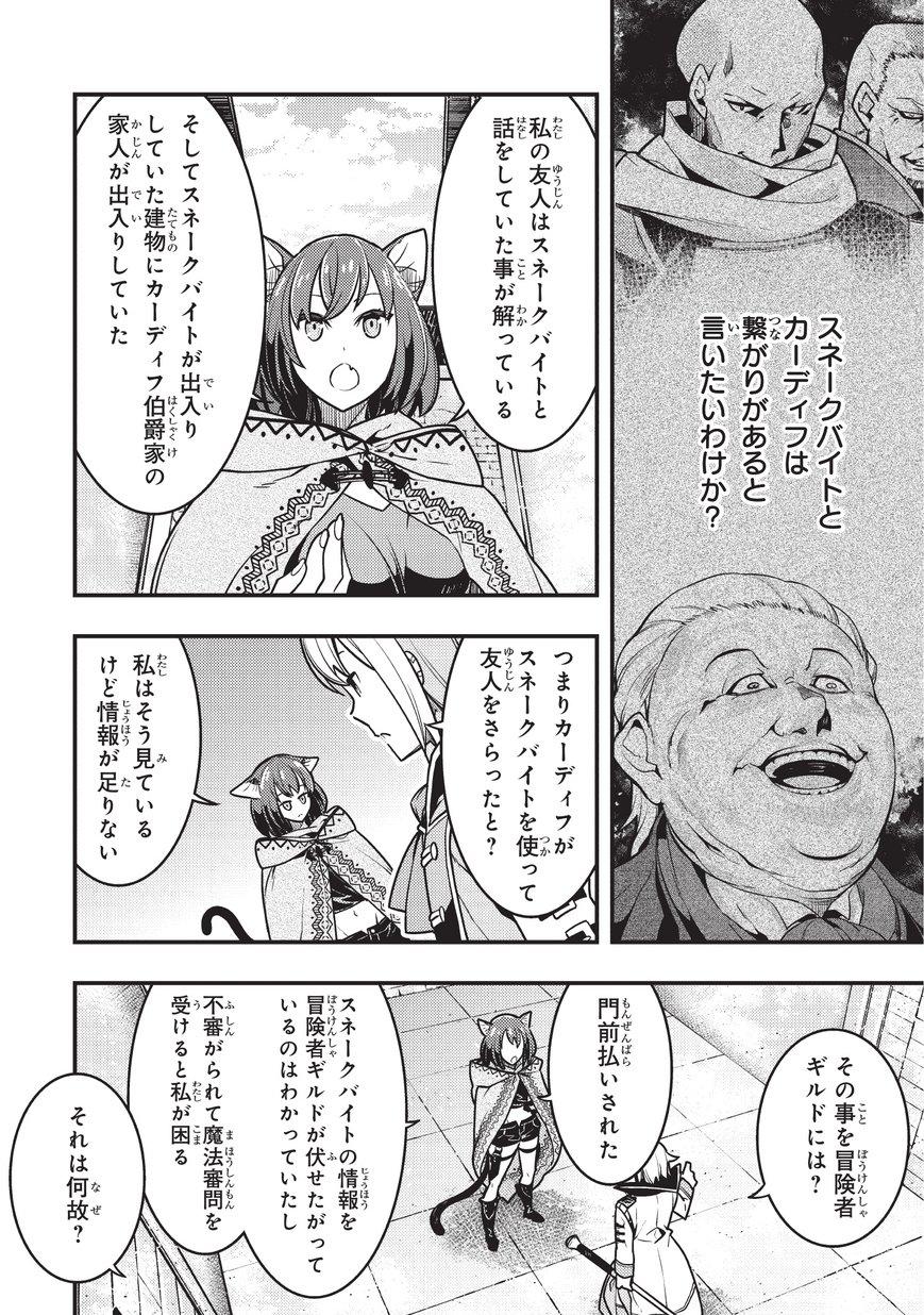 境界迷宮と異界の魔術師 第10話 - Page 16