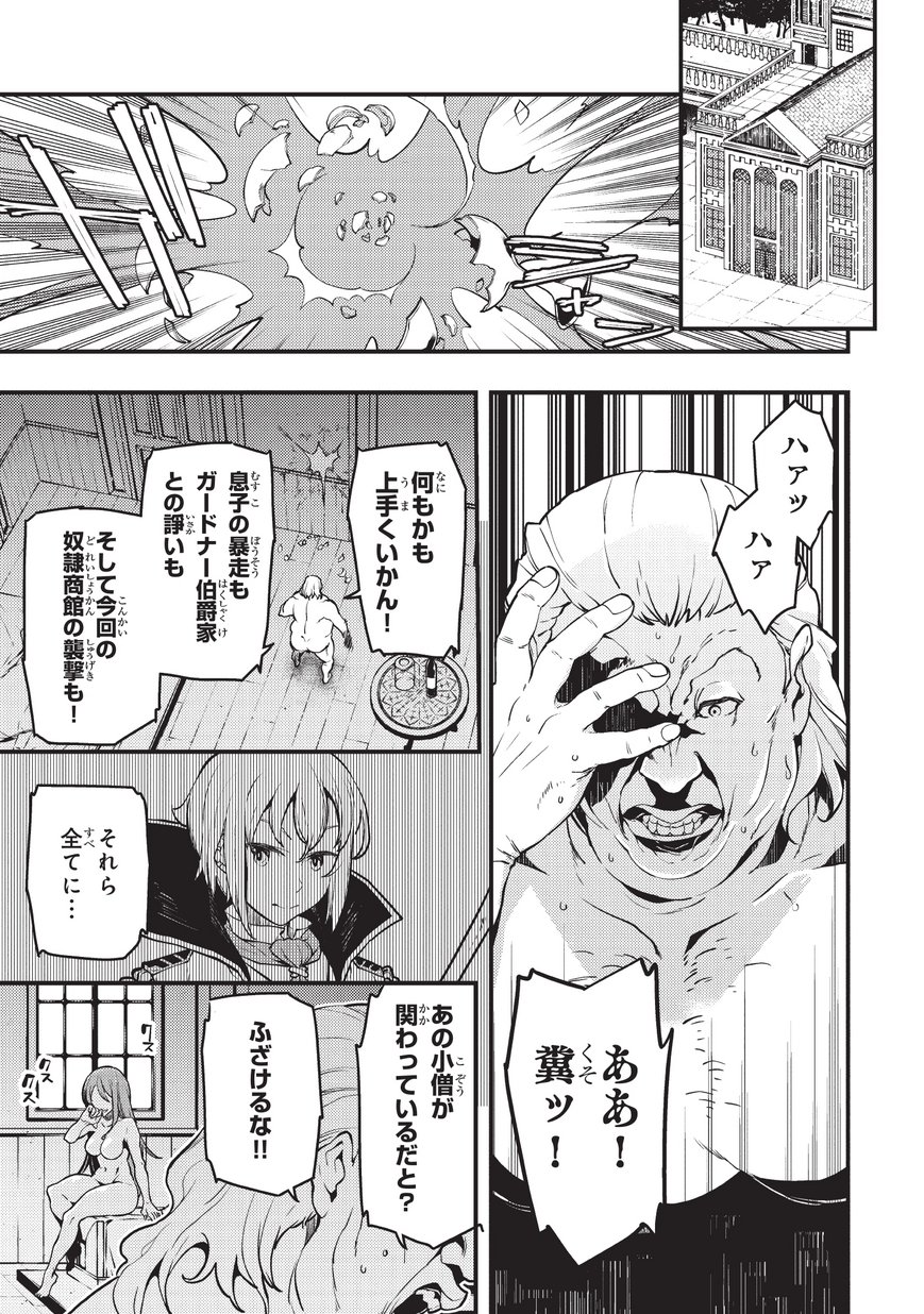 境界迷宮と異界の魔術師 第11話 - Page 3