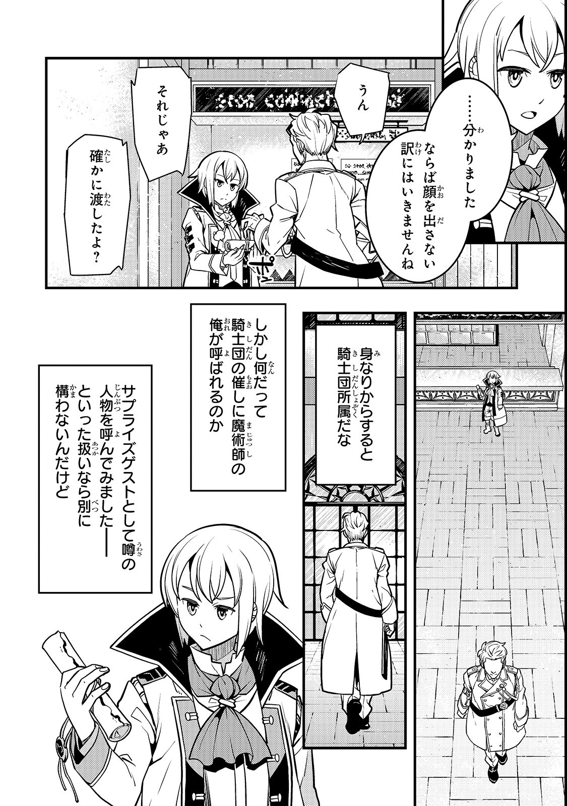 境界迷宮と異界の魔術師 第14話 - Page 8