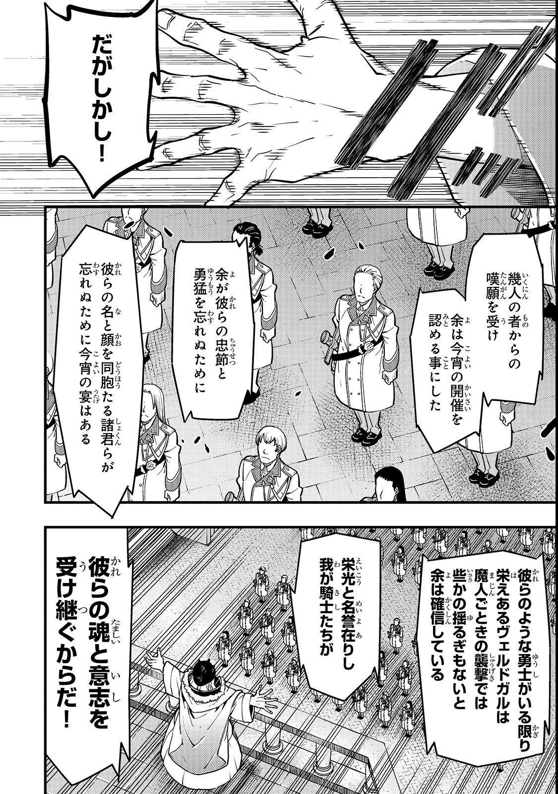 境界迷宮と異界の魔術師 第14話 - Page 14