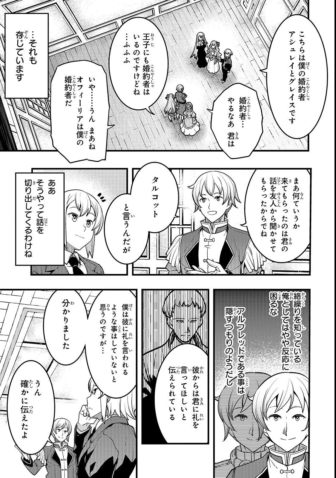 境界迷宮と異界の魔術師 第14話 - Page 19