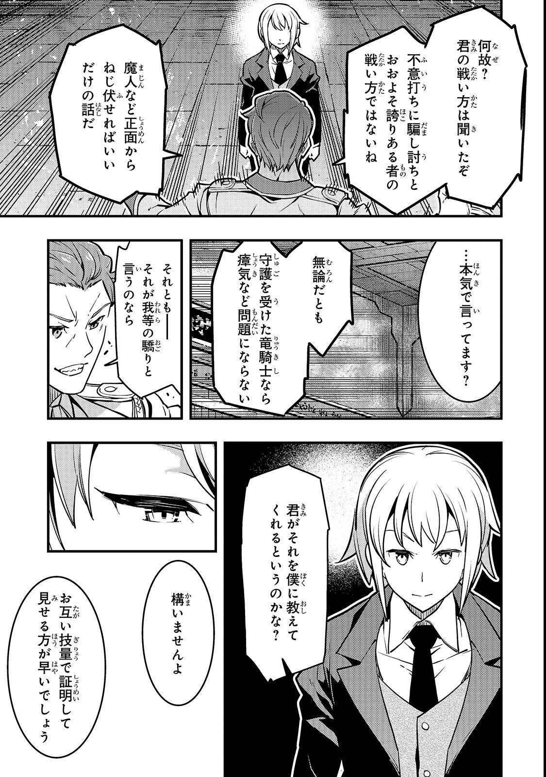 境界迷宮と異界の魔術師 第14話 - Page 29