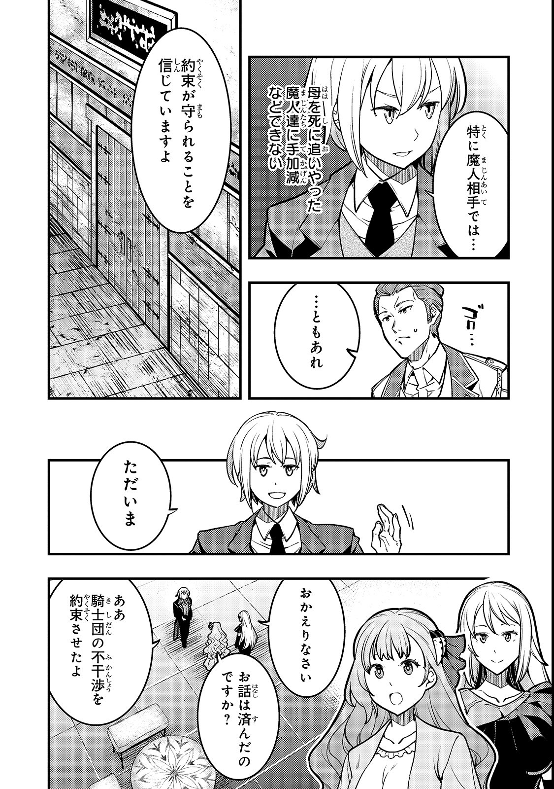 境界迷宮と異界の魔術師 第15話 - Page 9