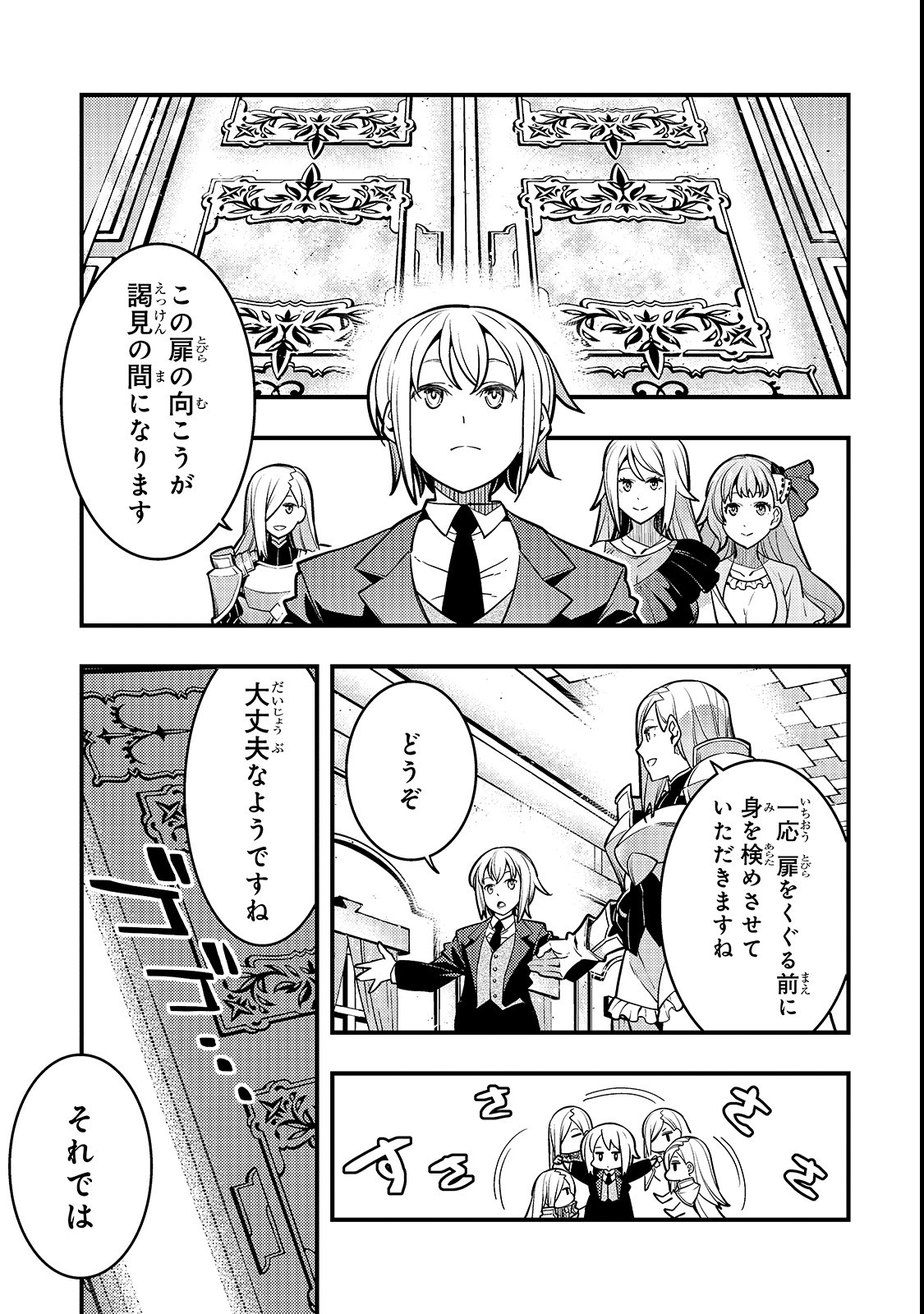 境界迷宮と異界の魔術師 第15話 - Page 11