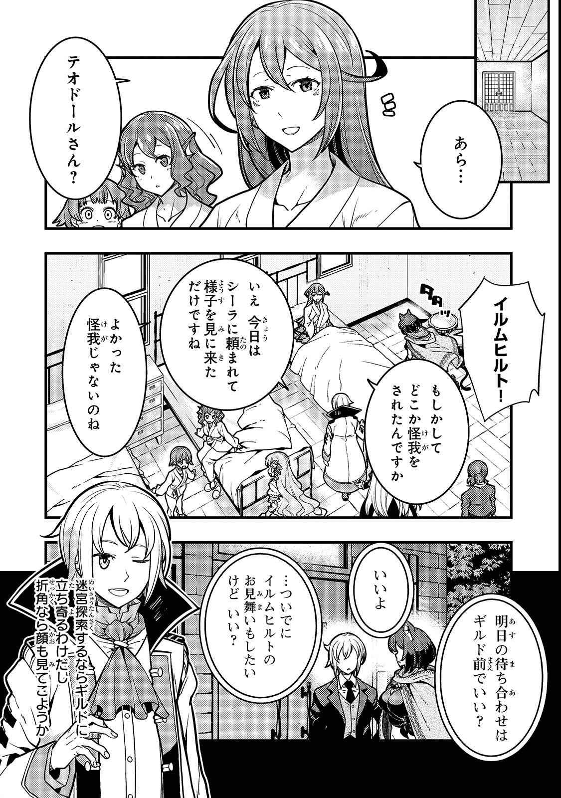 境界迷宮と異界の魔術師 第16話 - Page 4