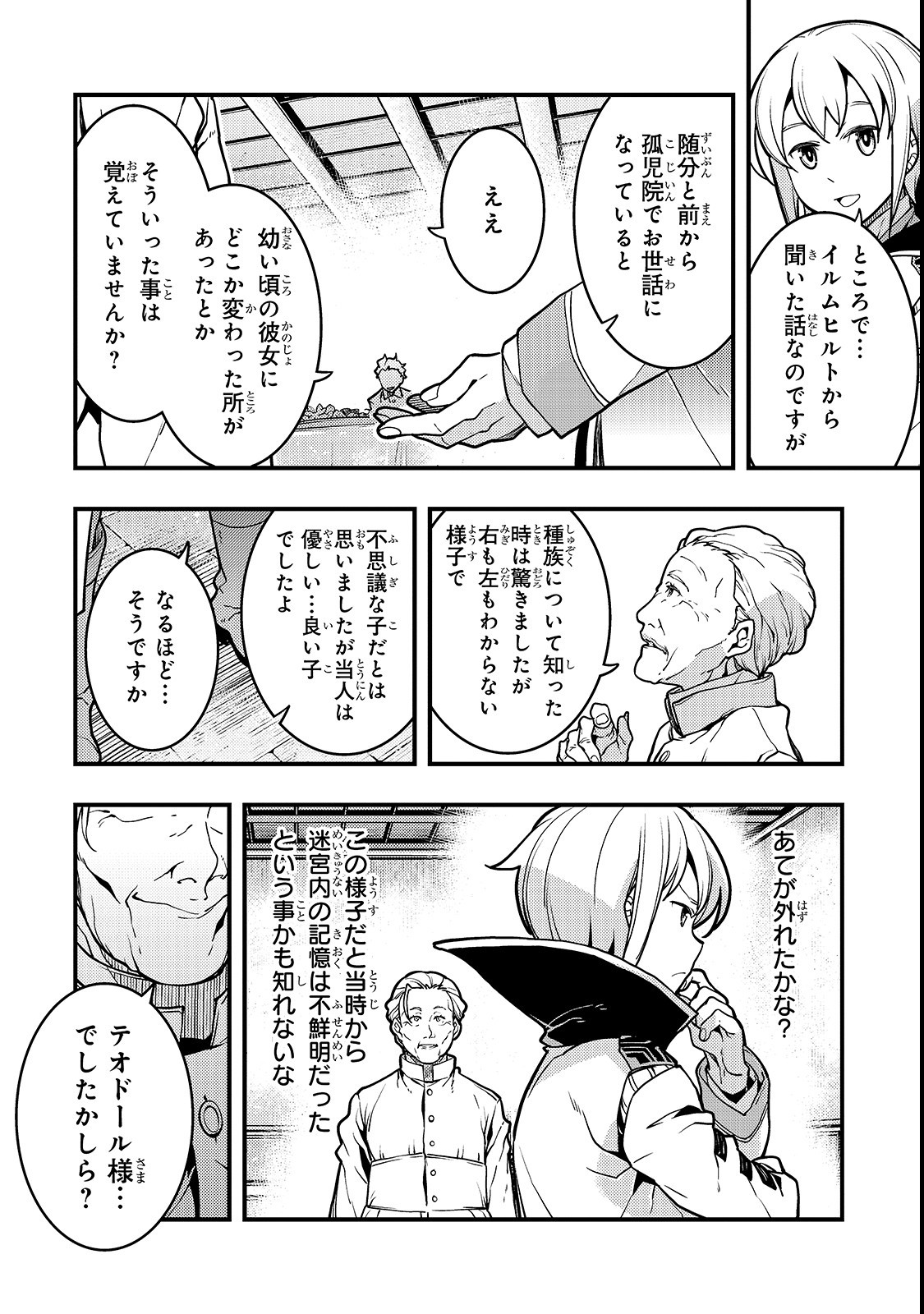 境界迷宮と異界の魔術師 第16話 - Page 12