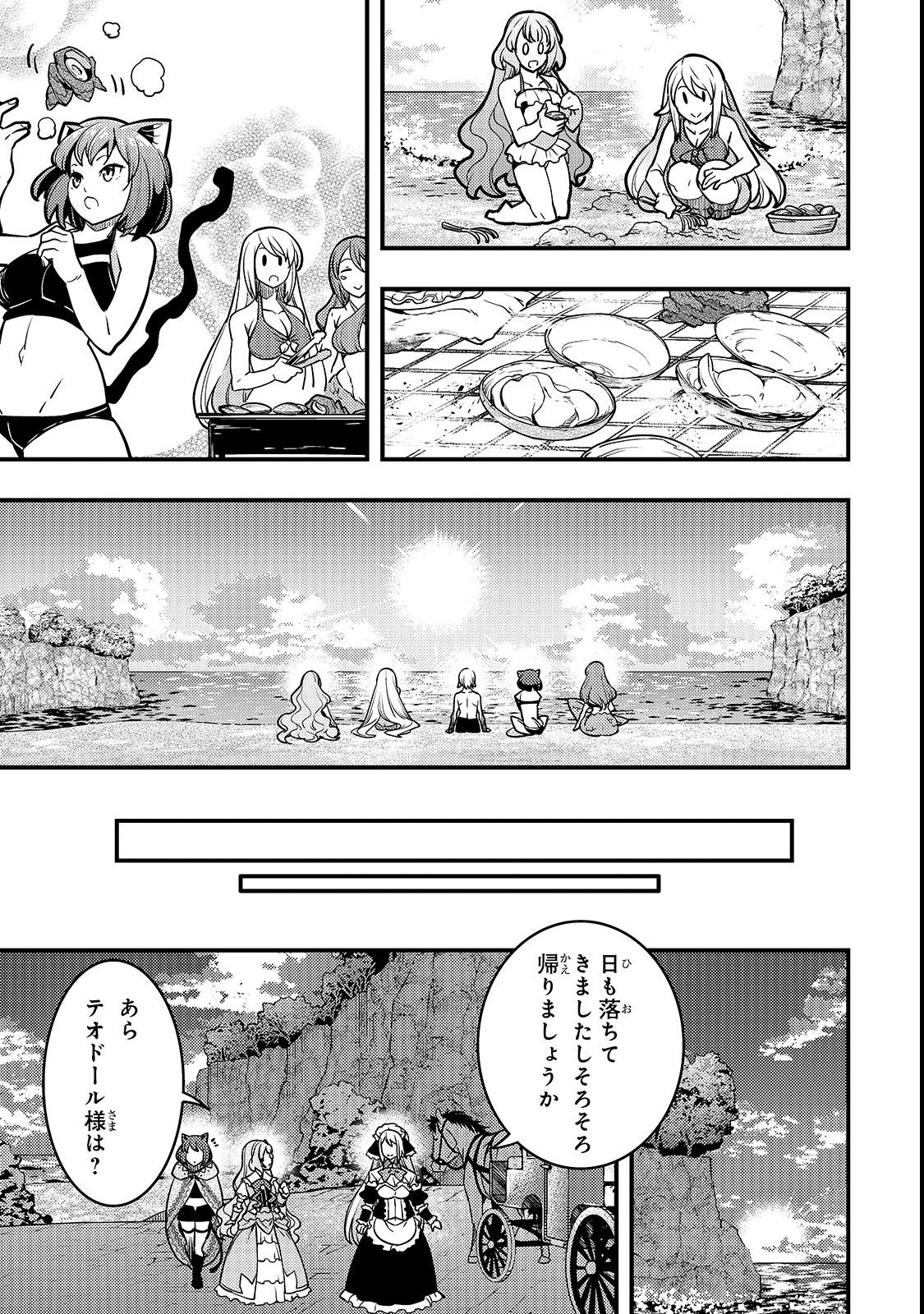 境界迷宮と異界の魔術師 第16話 - Page 19