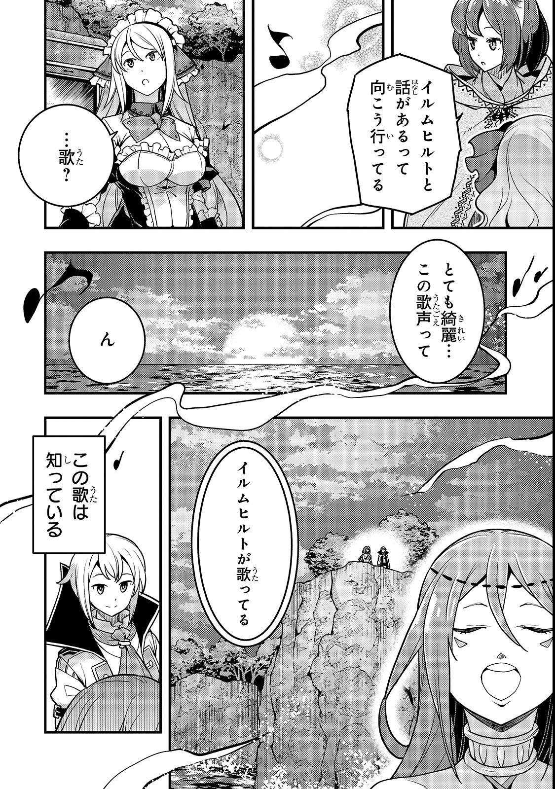 境界迷宮と異界の魔術師 第16話 - Page 20