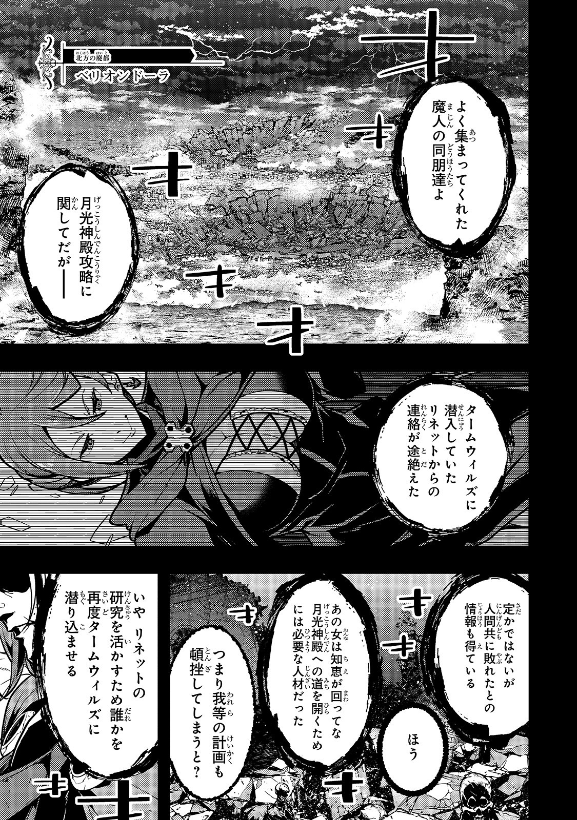 境界迷宮と異界の魔術師 第17話 - Page 1