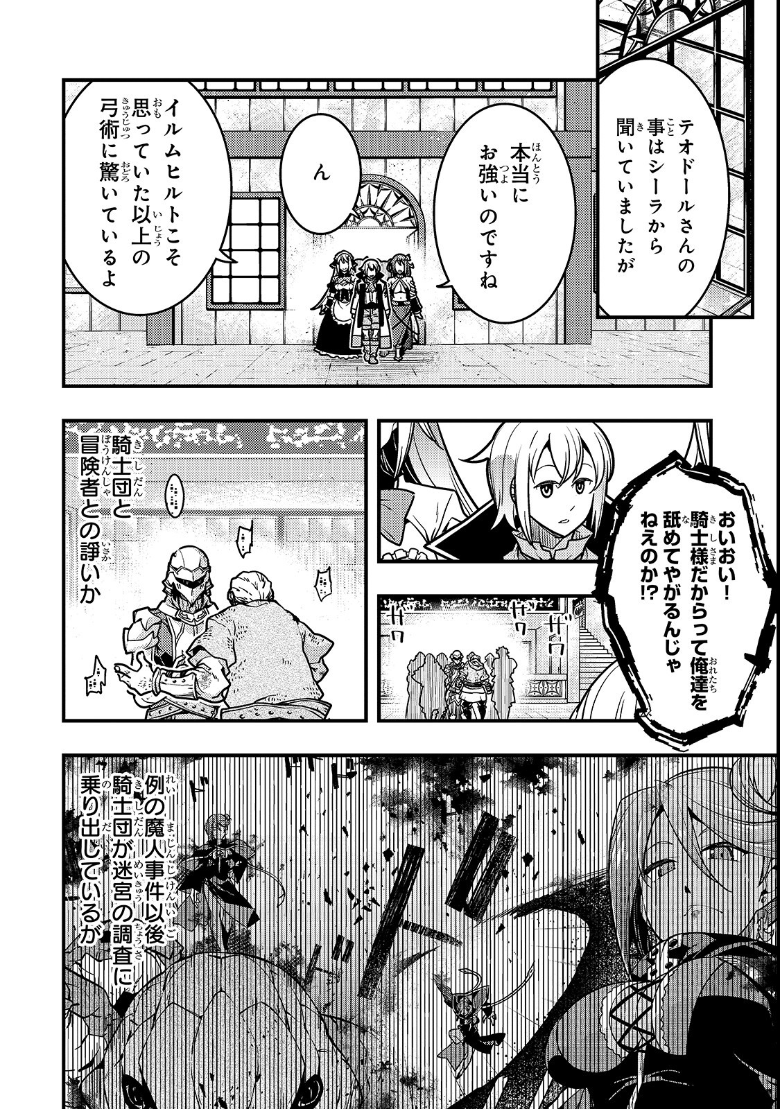 境界迷宮と異界の魔術師 第17話 - Page 7