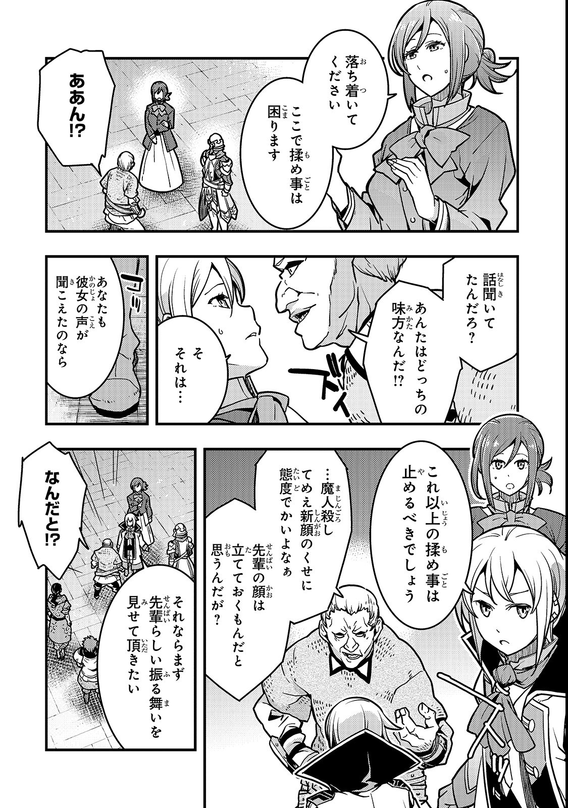 境界迷宮と異界の魔術師 第17話 - Page 9