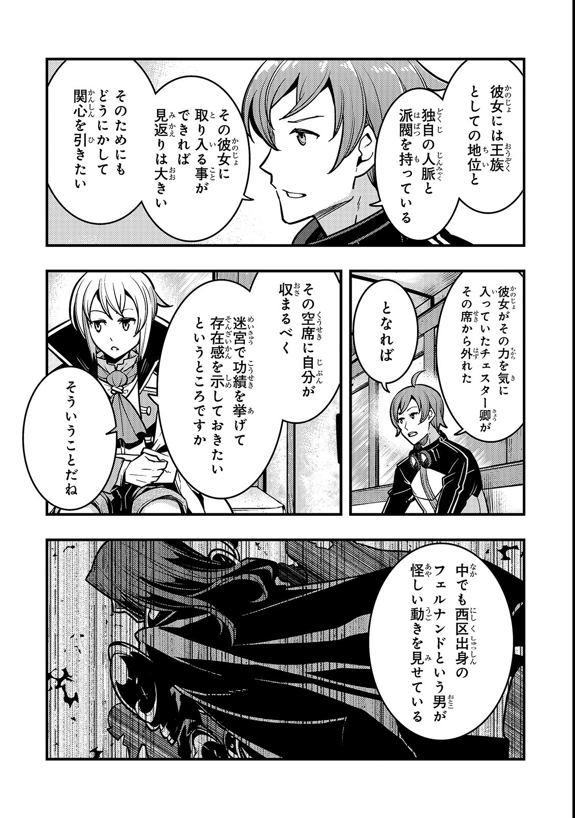 境界迷宮と異界の魔術師 第17話 - Page 17