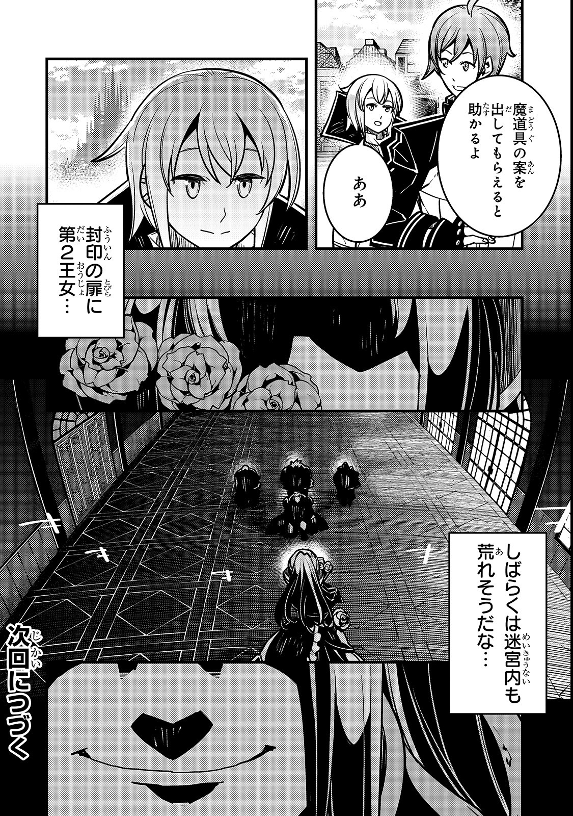 境界迷宮と異界の魔術師 第17話 - Page 19