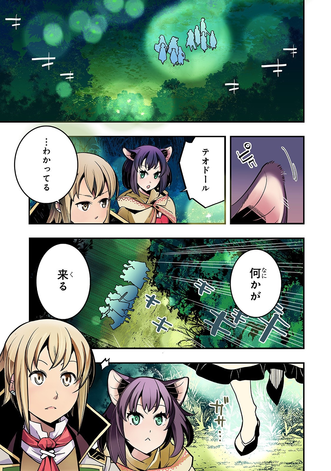 境界迷宮と異界の魔術師 第19話 - Page 1