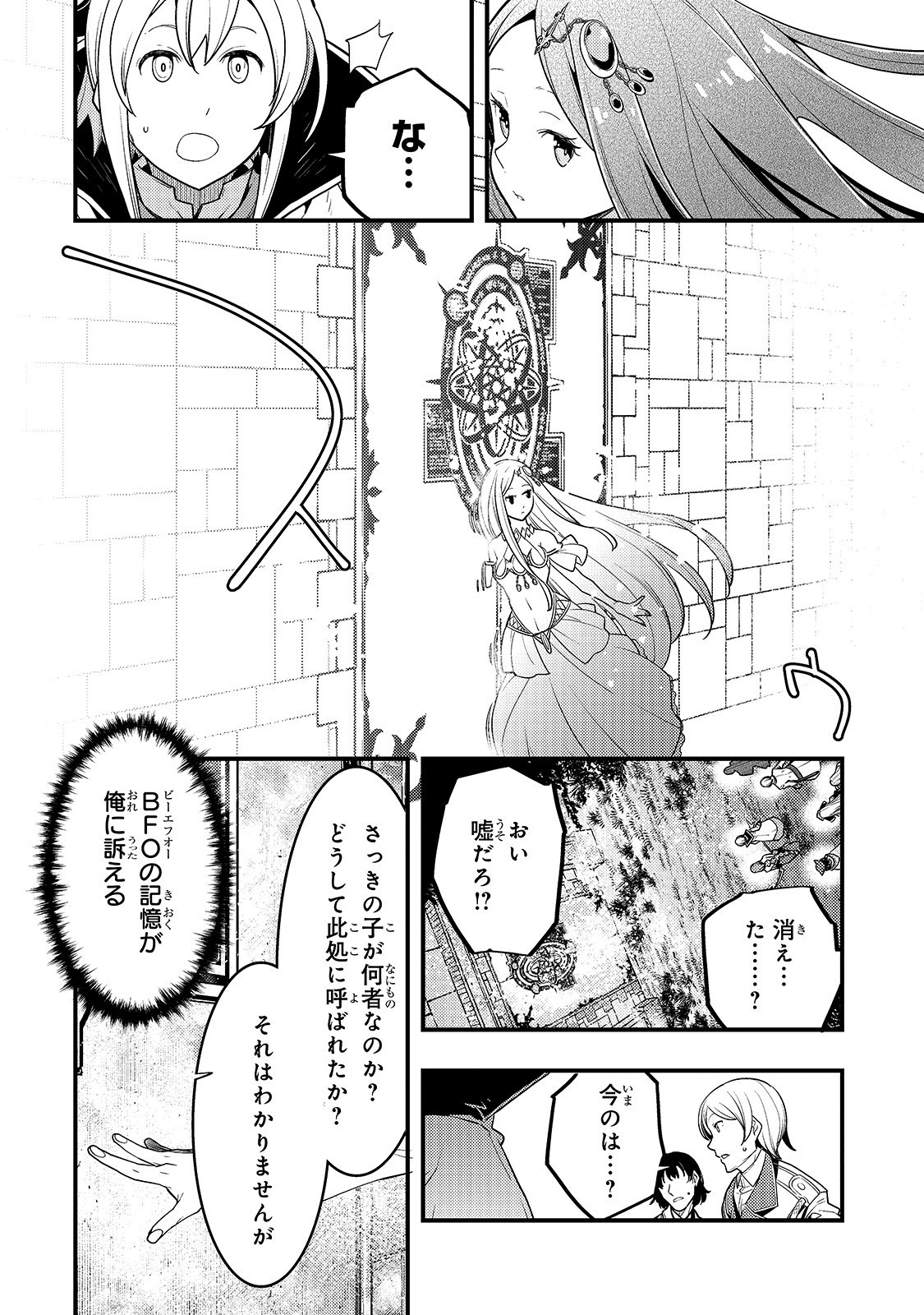 境界迷宮と異界の魔術師 第19話 - Page 8