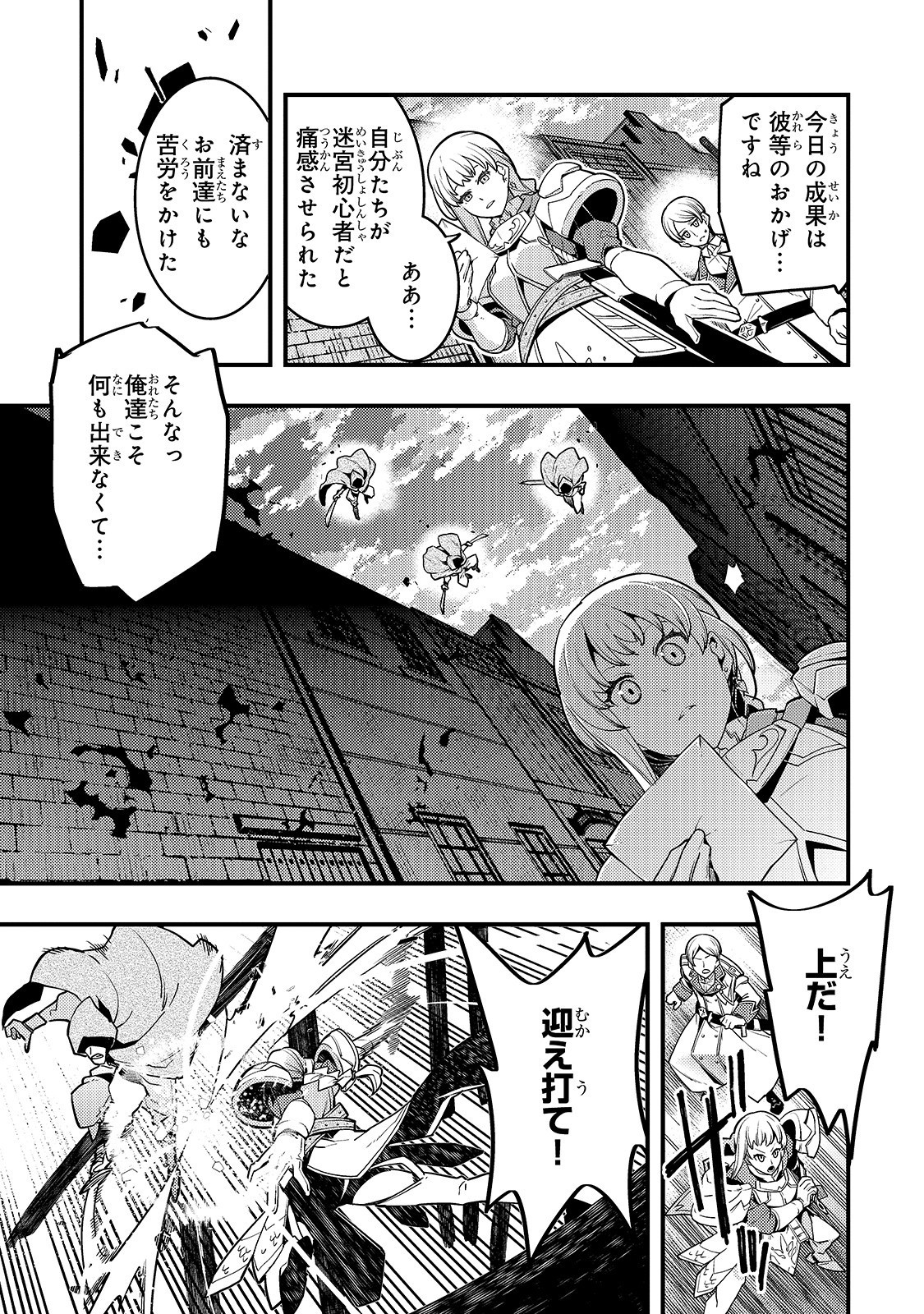 境界迷宮と異界の魔術師 第19話 - Page 15