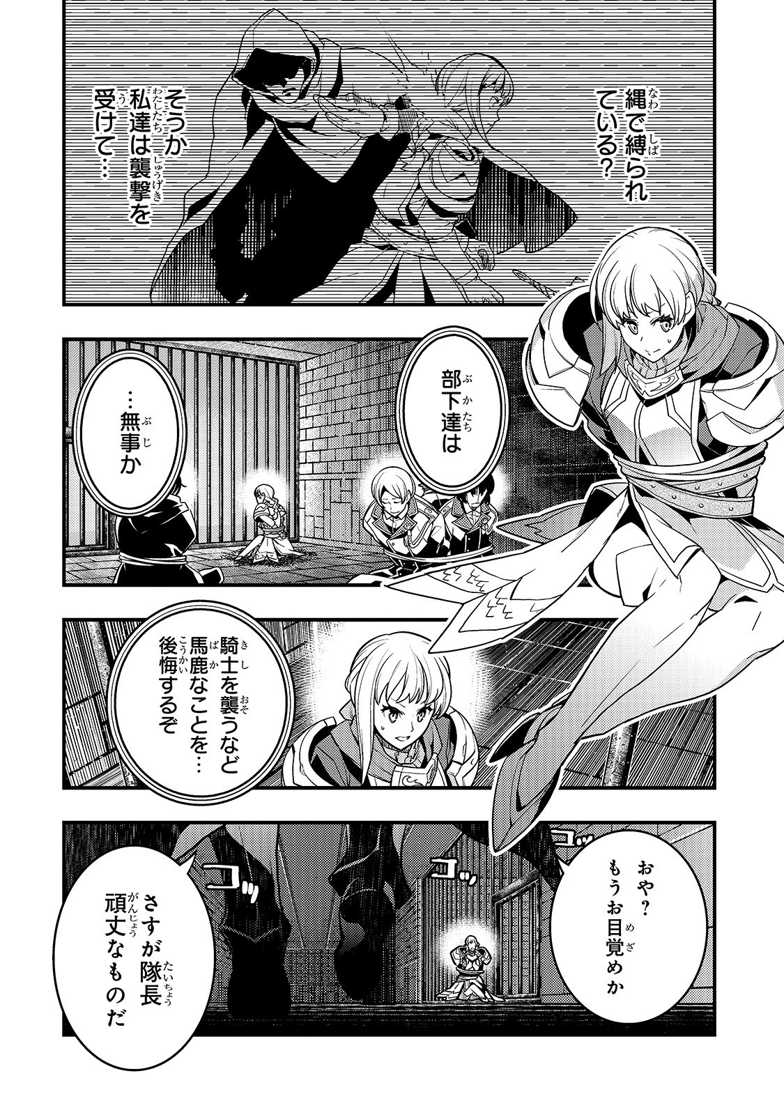 境界迷宮と異界の魔術師 第19話 - Page 18