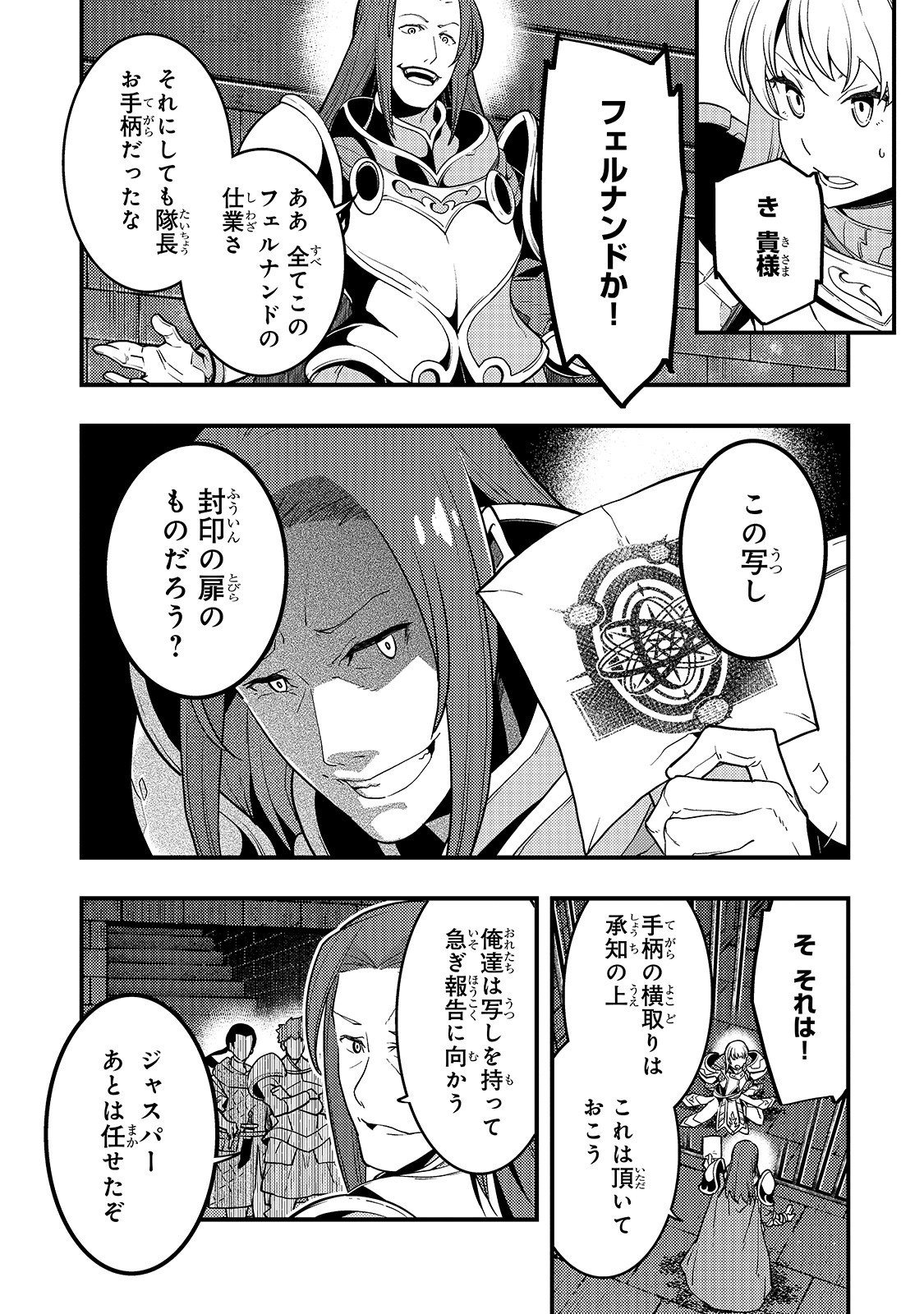 境界迷宮と異界の魔術師 第19話 - Page 19