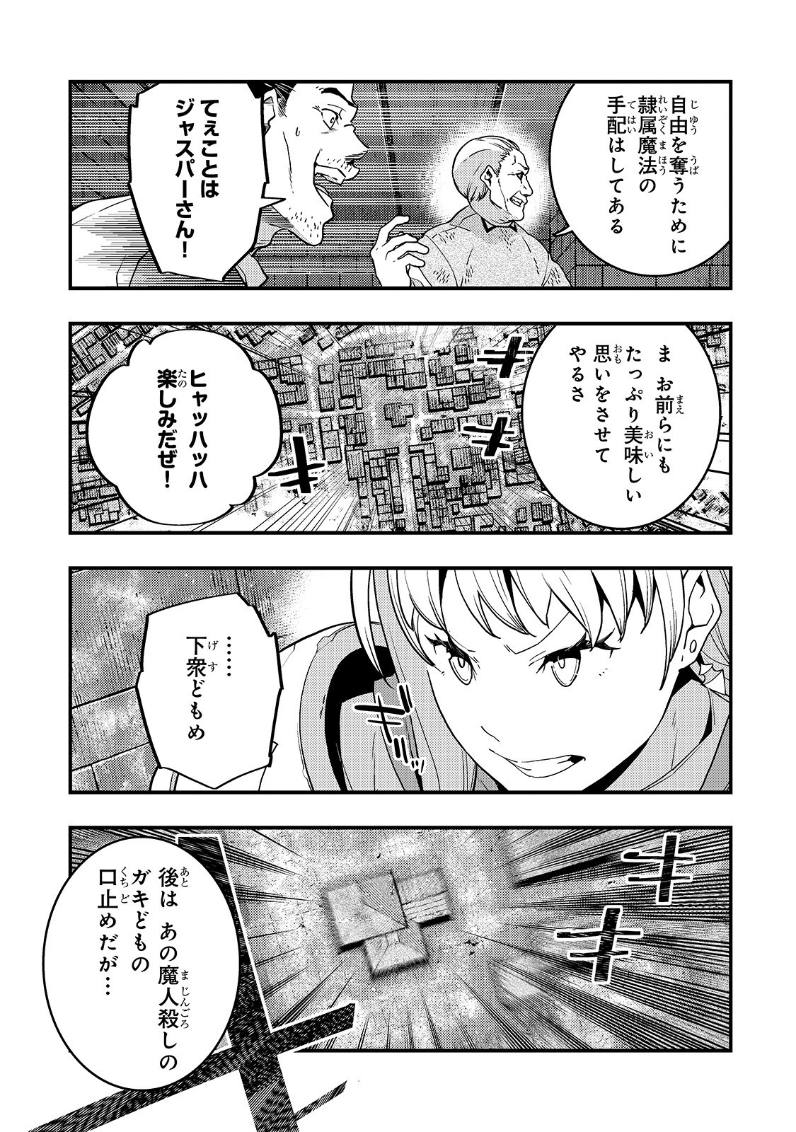 境界迷宮と異界の魔術師 第19話 - Page 21