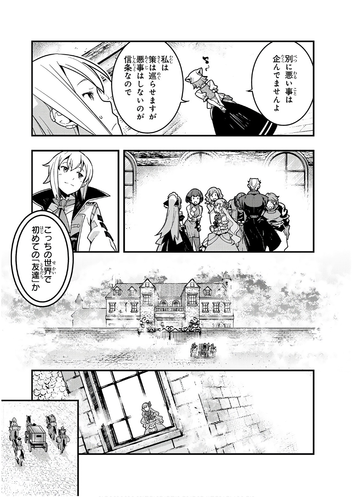 境界迷宮と異界の魔術師 第2話 - Page 30