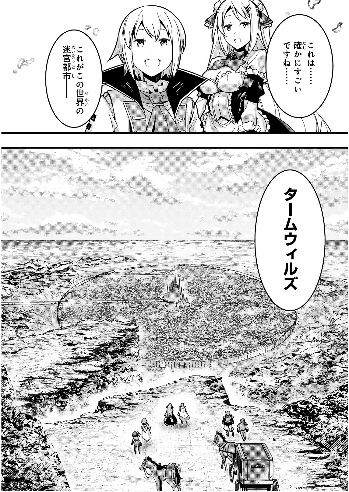 境界迷宮と異界の魔術師 第2話 - Page 32