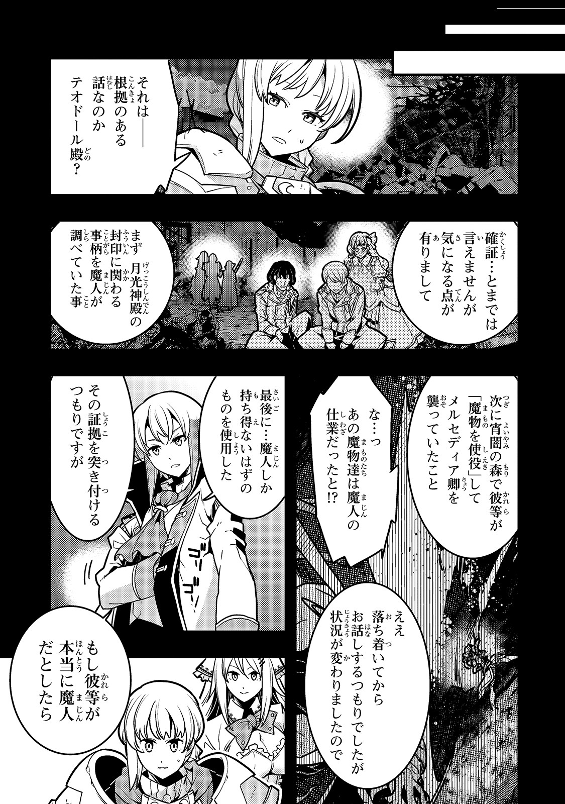 境界迷宮と異界の魔術師 第20話 - Page 11