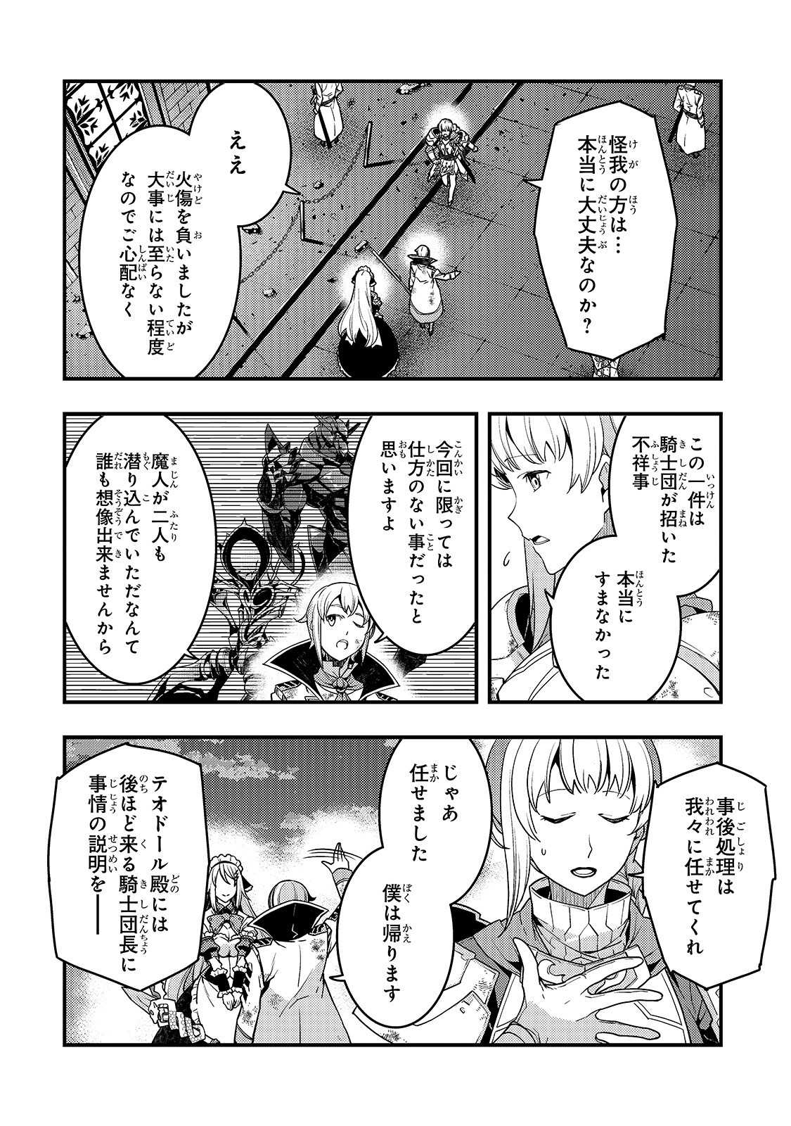 境界迷宮と異界の魔術師 第22話 - Page 2