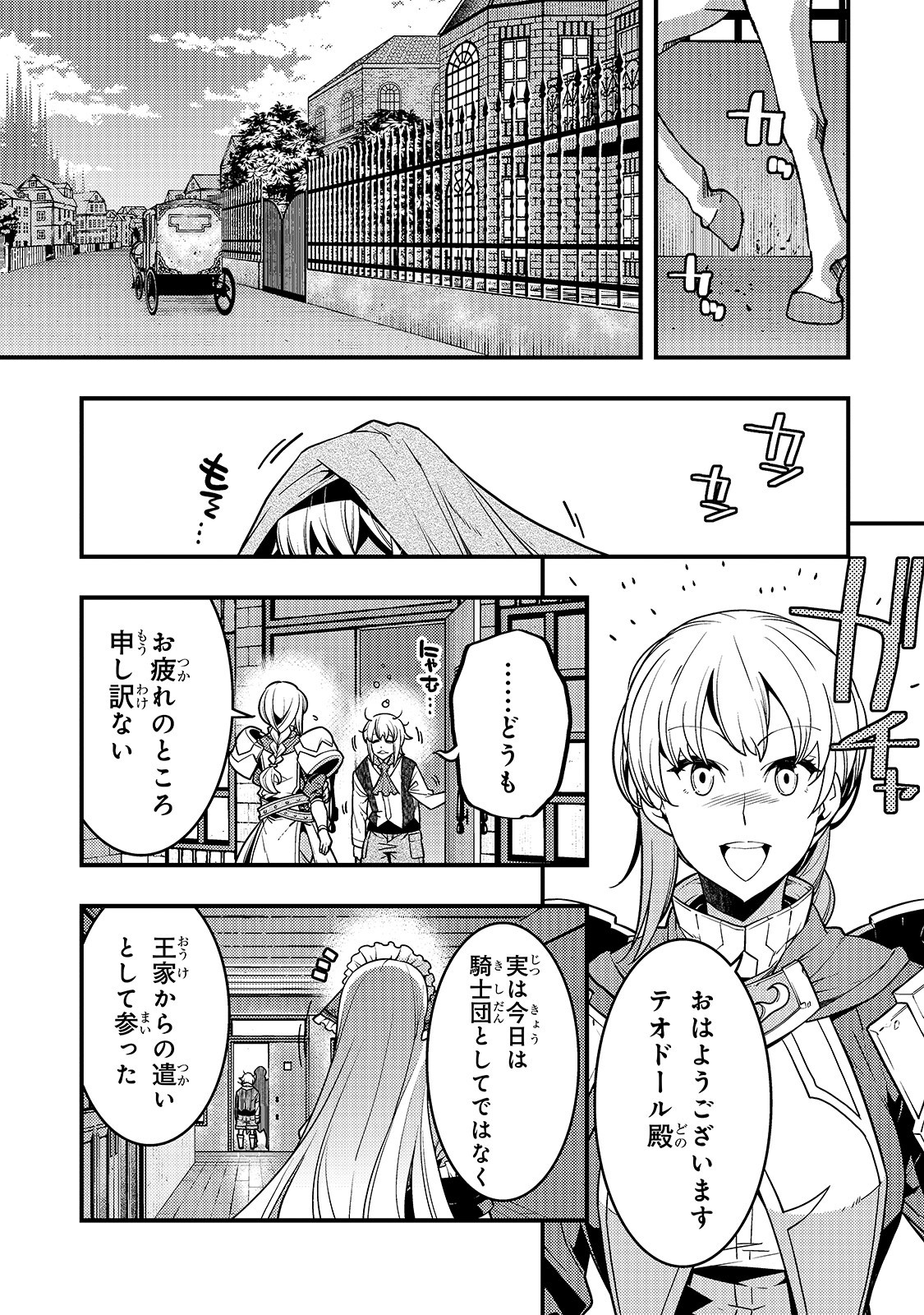 境界迷宮と異界の魔術師 第22話 - Page 5