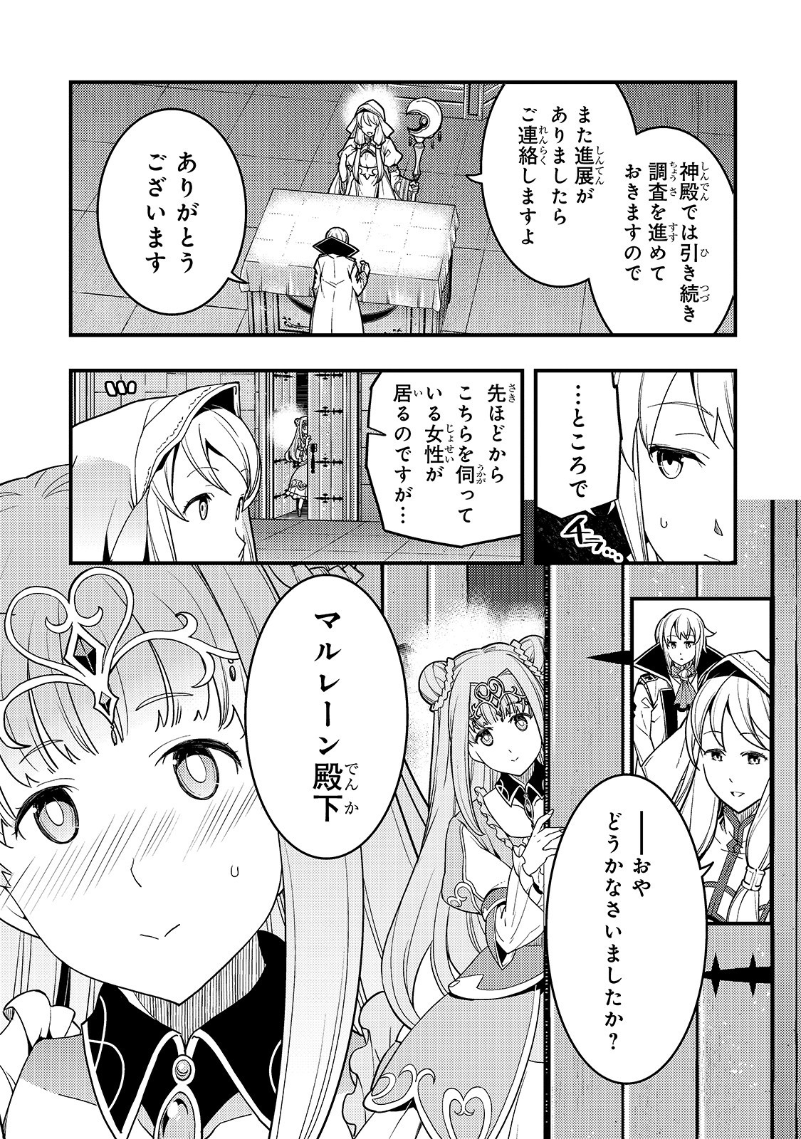 境界迷宮と異界の魔術師 第23話 - Page 7