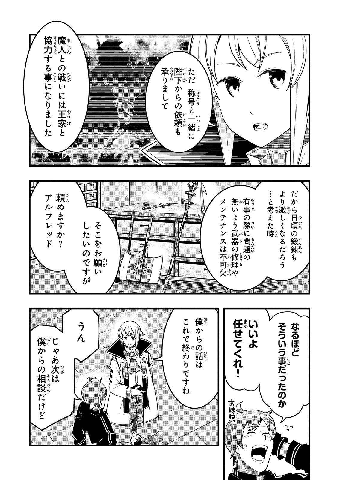 境界迷宮と異界の魔術師 第24話 - Page 7