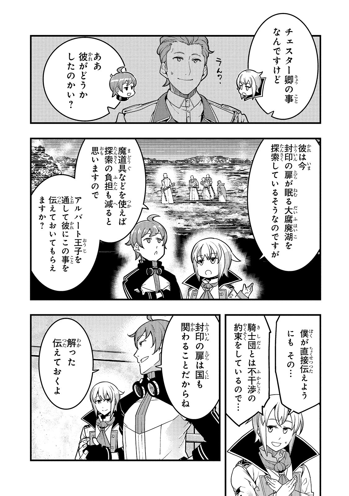 境界迷宮と異界の魔術師 第24話 - Page 9