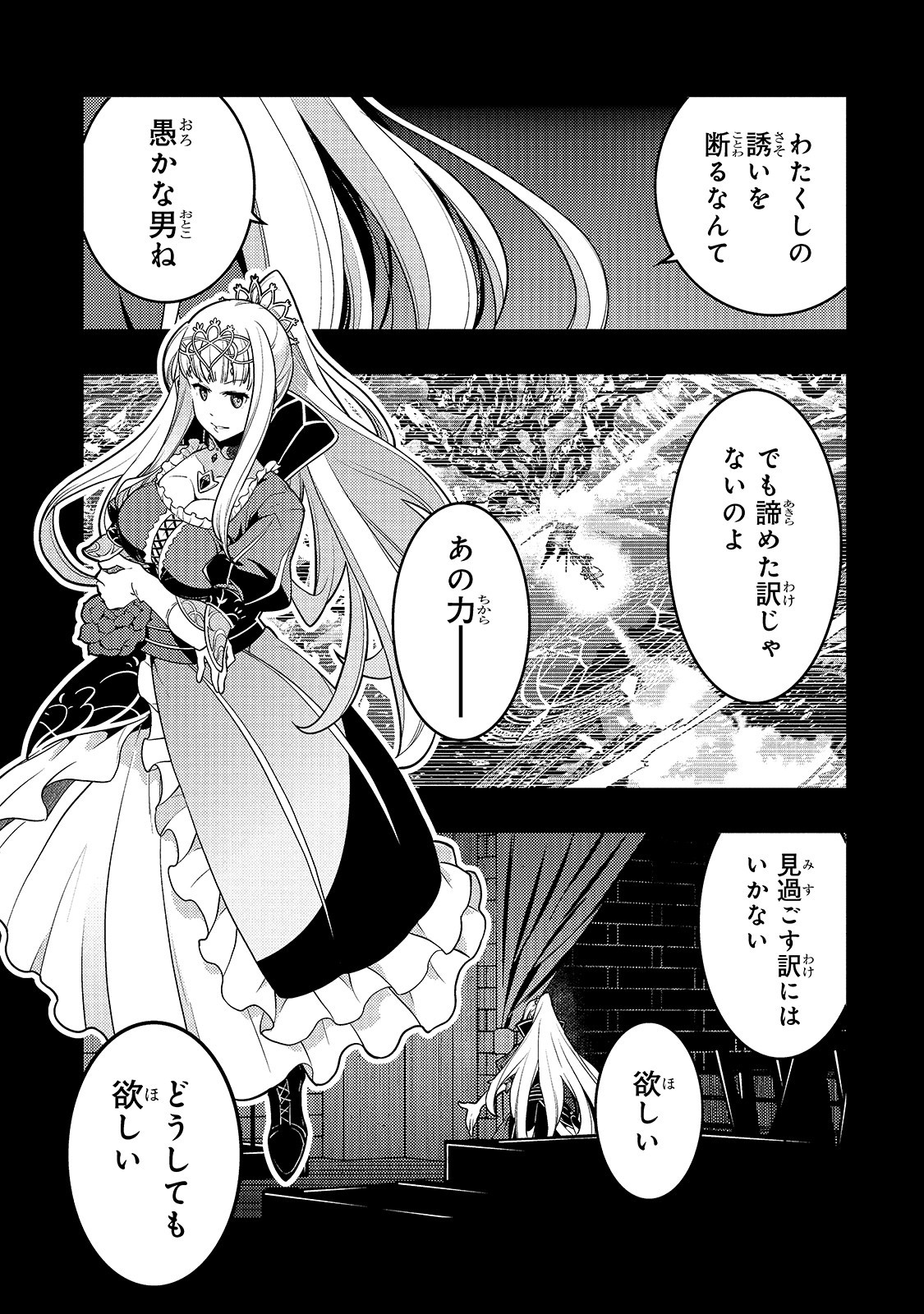 境界迷宮と異界の魔術師 第24話 - Page 17