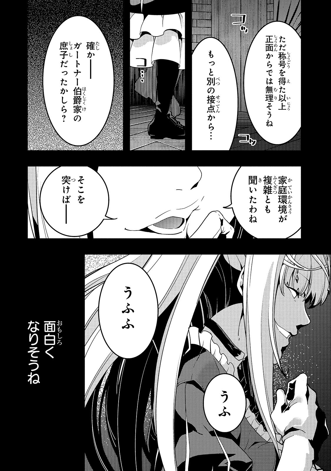 境界迷宮と異界の魔術師 第24話 - Page 18