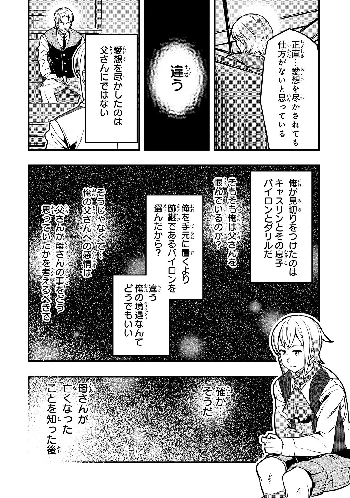 境界迷宮と異界の魔術師 第25話 - Page 11