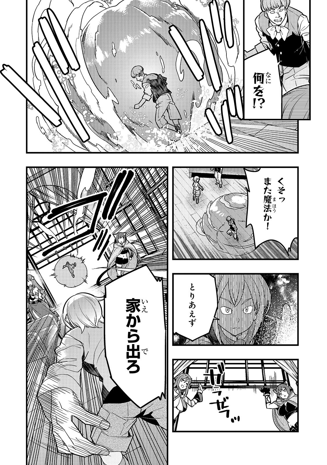 境界迷宮と異界の魔術師 第25話 - Page 19