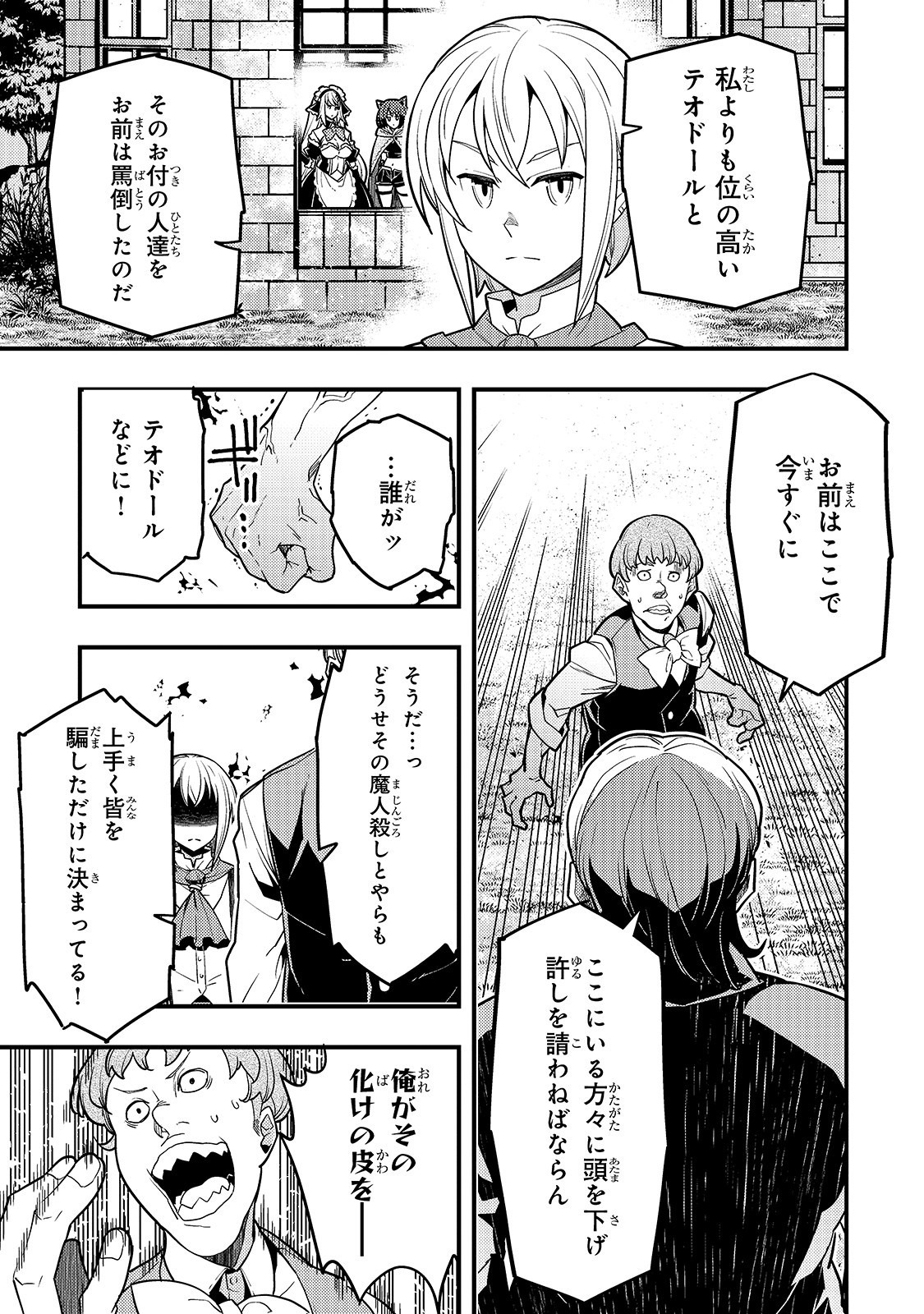 境界迷宮と異界の魔術師 第25話 - Page 22