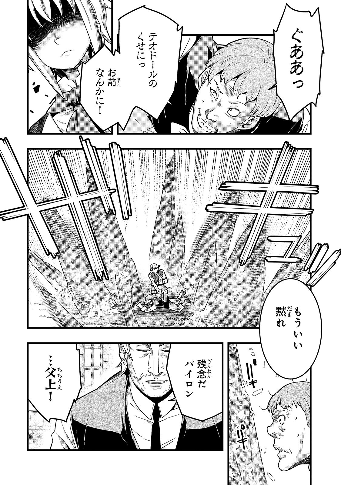 境界迷宮と異界の魔術師 第25話 - Page 25