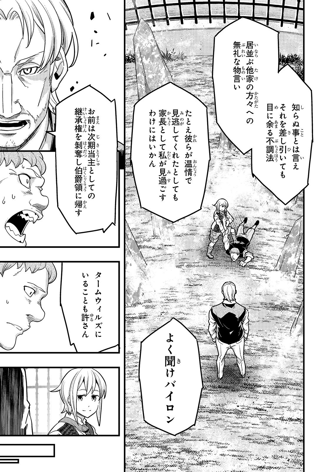 境界迷宮と異界の魔術師 第25話 - Page 26