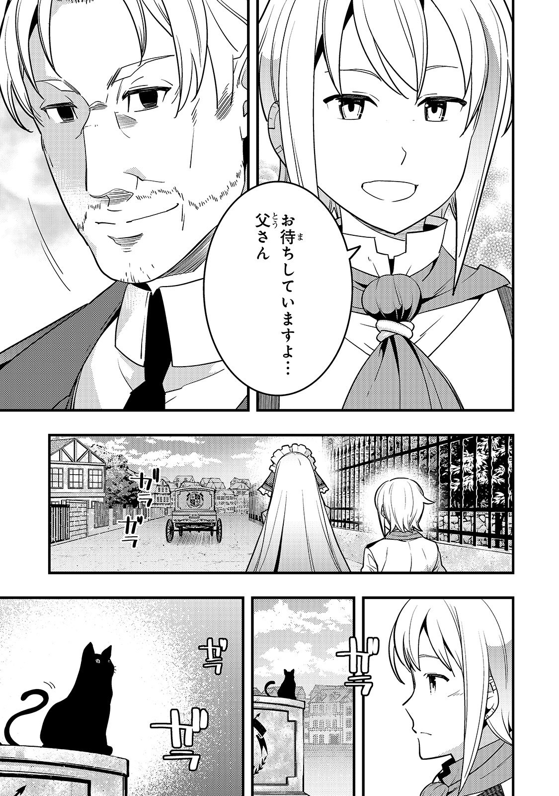 境界迷宮と異界の魔術師 第25話 - Page 28