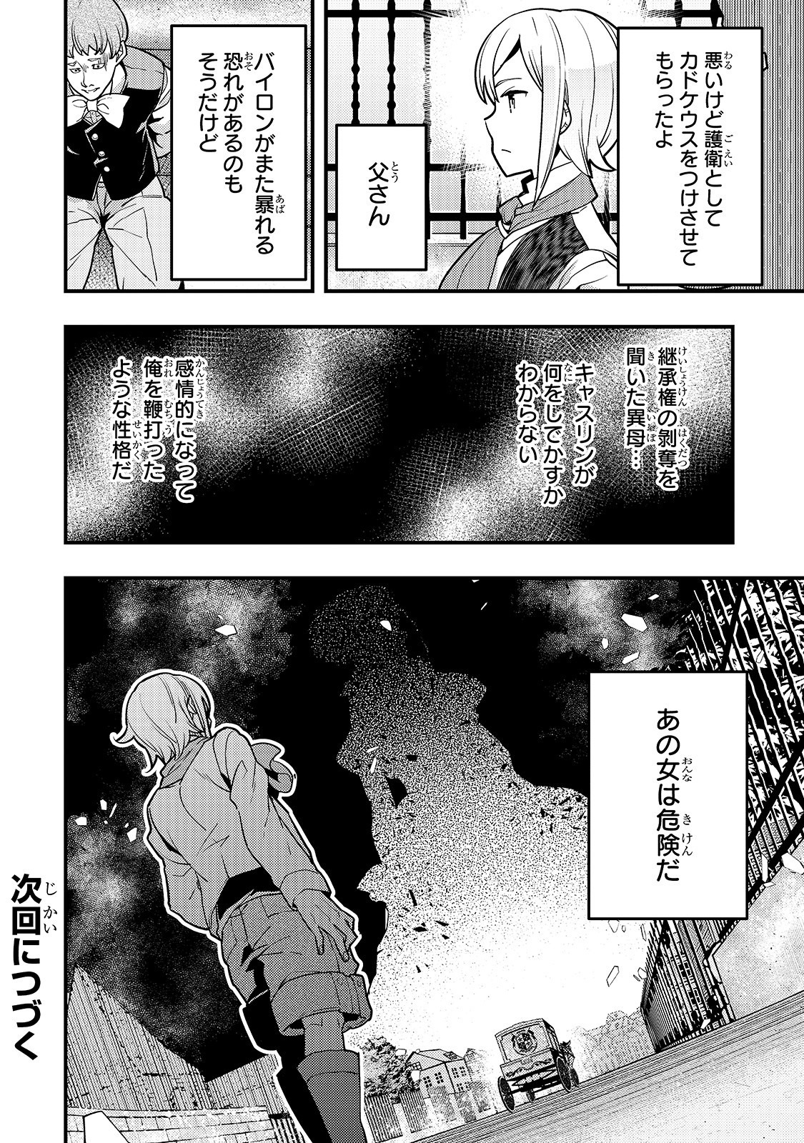 境界迷宮と異界の魔術師 第25話 - Page 29