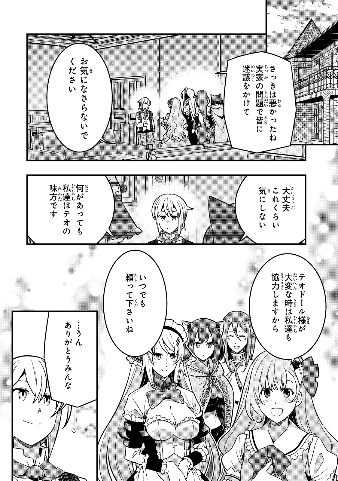 境界迷宮と異界の魔術師 第26話 - Page 2