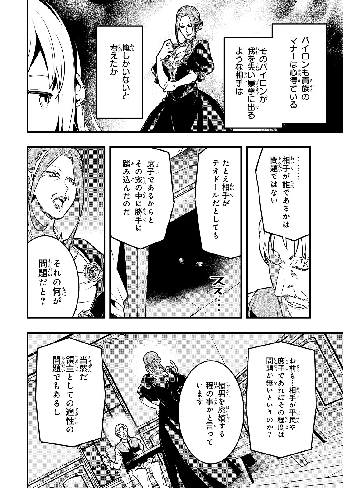 境界迷宮と異界の魔術師 第26話 - Page 6