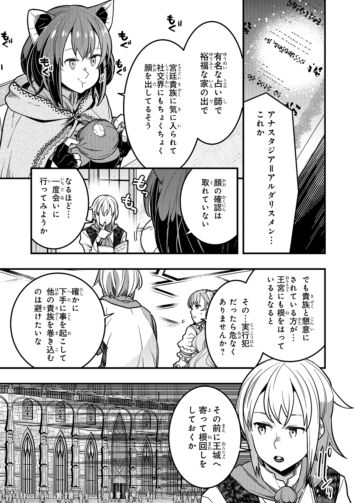 境界迷宮と異界の魔術師 第27話 - Page 3