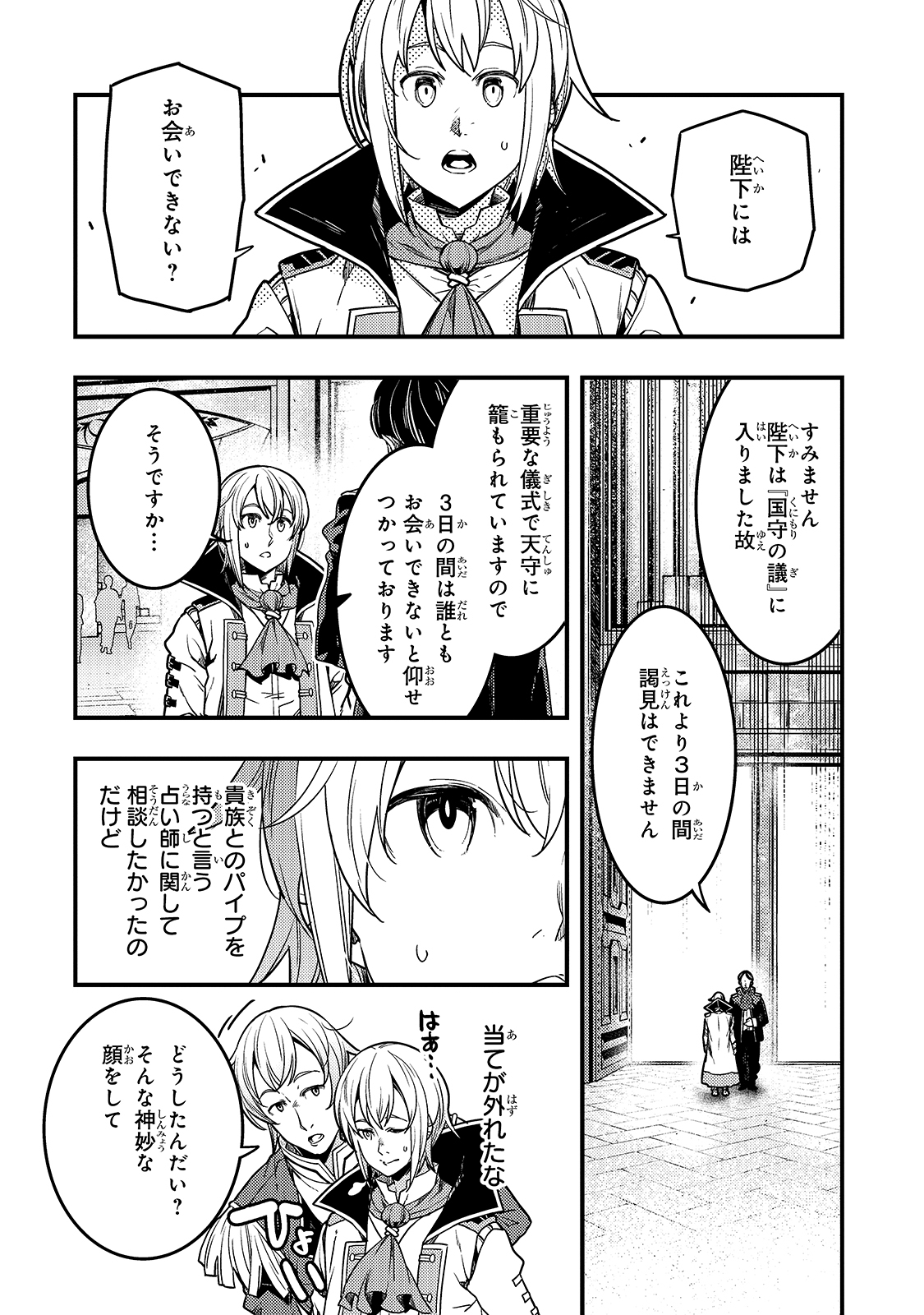 境界迷宮と異界の魔術師 第27話 - Page 4